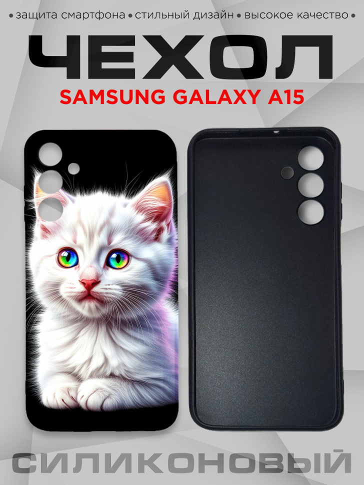 Чехол для смартфона Samsung GALAXY A15 силиконовый  