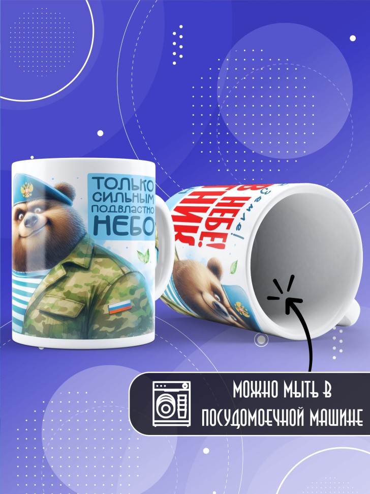 Кружка на день ВДВ для десантника в подарок Антону