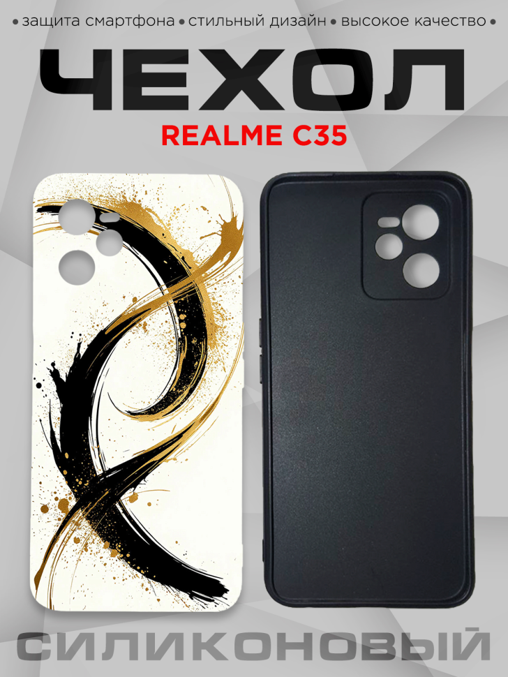 Чехол для смартфона Realme C35 с принтом