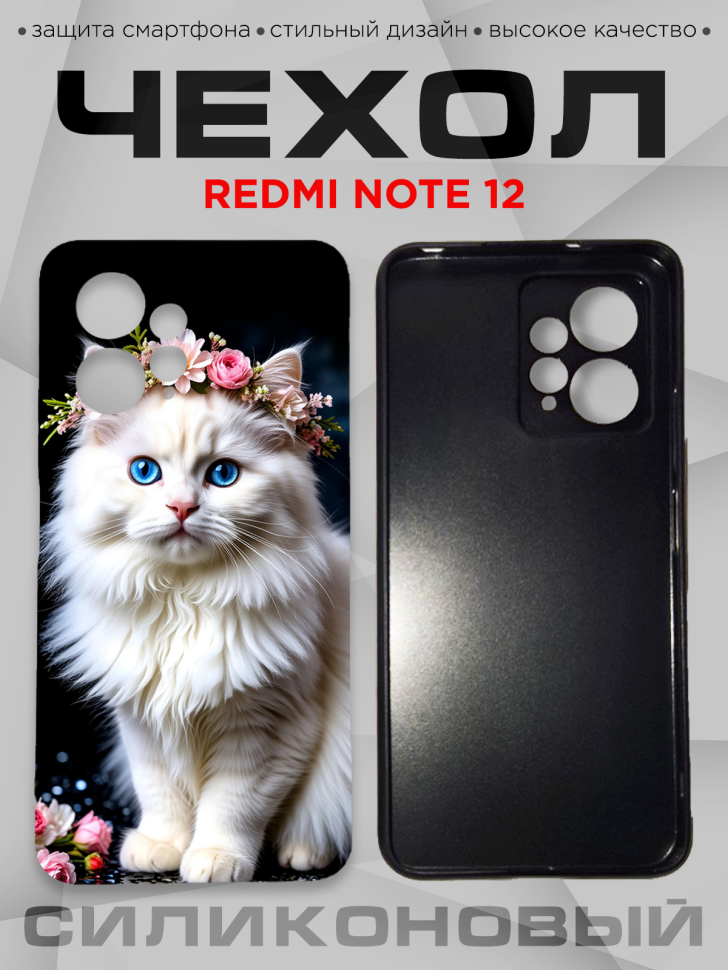 Чехол для смартфона Redmi note 12 с принтом 