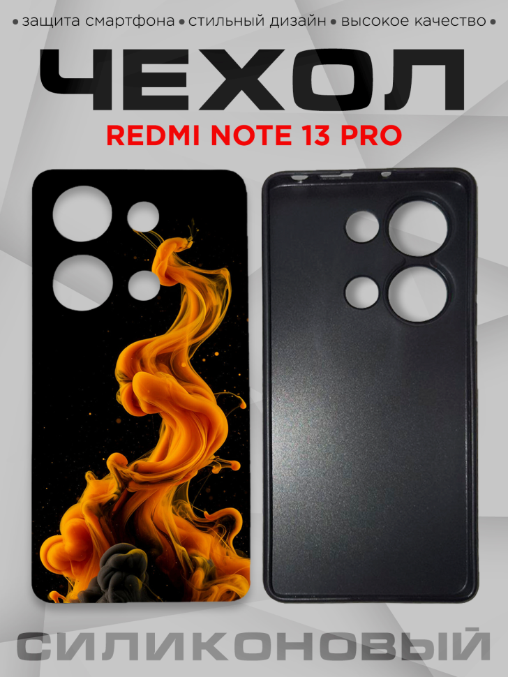 Чехол для смартфона Redmi note 13 pro с принтом 