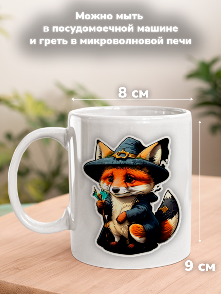 Кружка оригинальный принт. Звери в образе волшебников. Лис