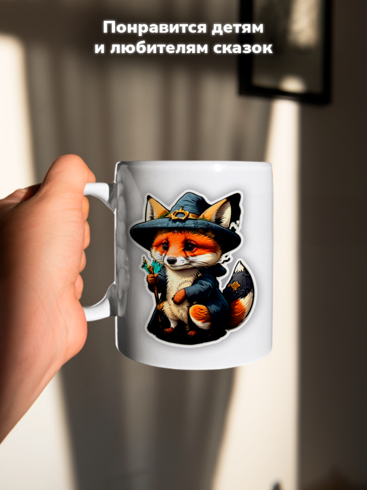 Кружка оригинальный принт. Звери в образе волшебников. Лис