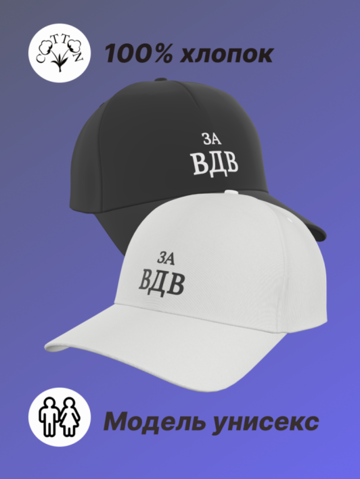 Бейсболка мужская чёрная с надписью За ВДВ