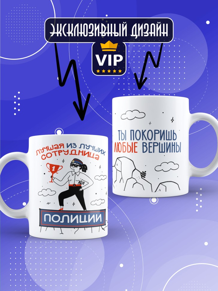 Кружка с принтом на день полиции женщине в подарок Кружка с принтом на день полиции женщине в подарок