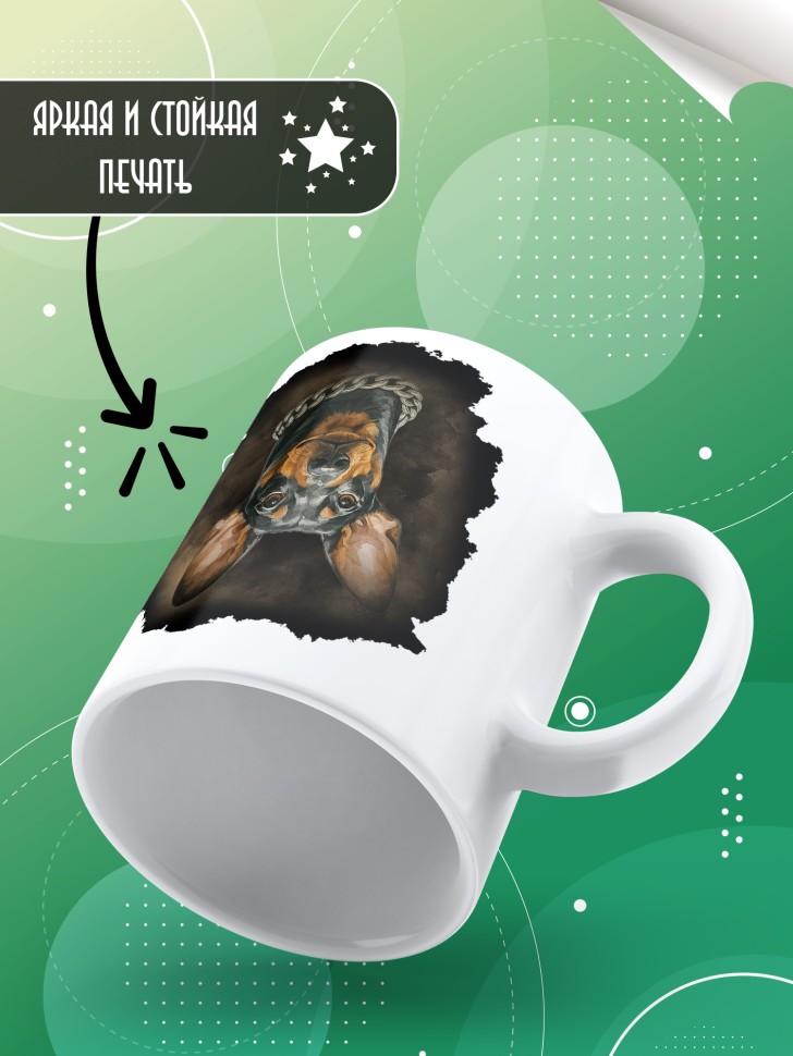 Кружка с прикольным принтом цвергпинчер