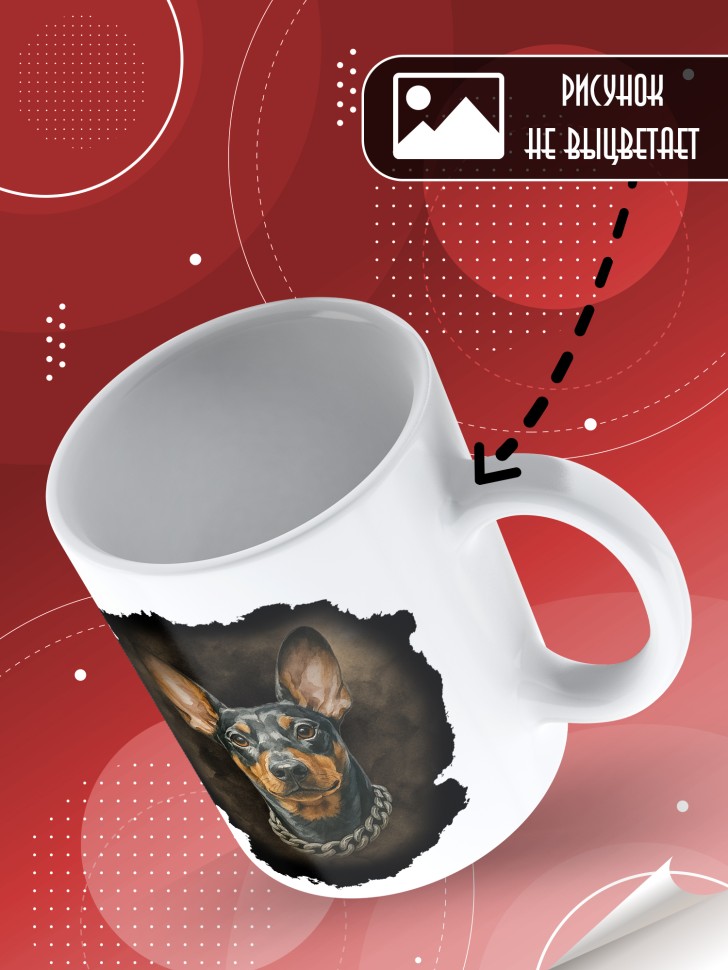 Кружка с прикольным принтом цвергпинчер