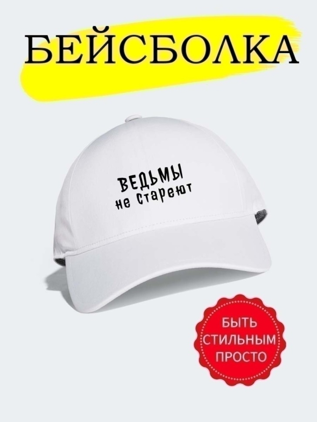 Бейсболка женская летняя белая хлопок