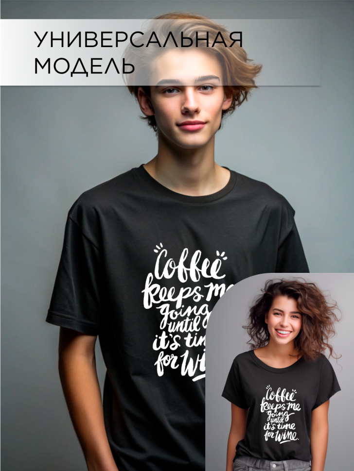 Футболка оверсайз универсальная с принтом КОФЕ Футболка оверсайз универсальная с принтом КОФЕ