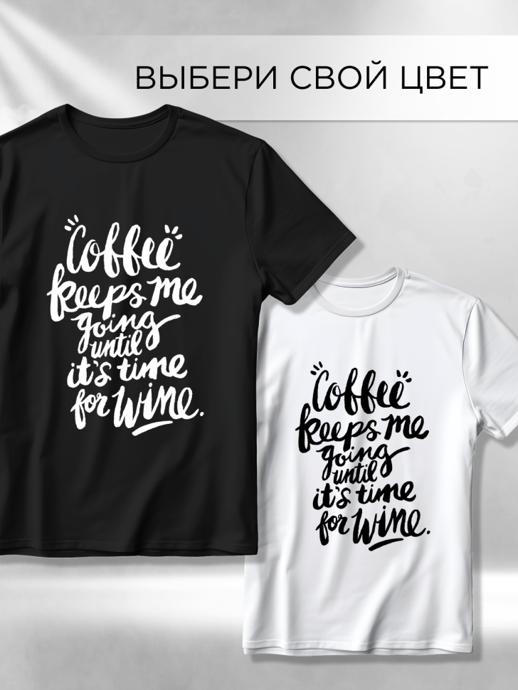 Футболка оверсайз универсальная с принтом КОФЕ Футболка оверсайз универсальная с принтом КОФЕ
