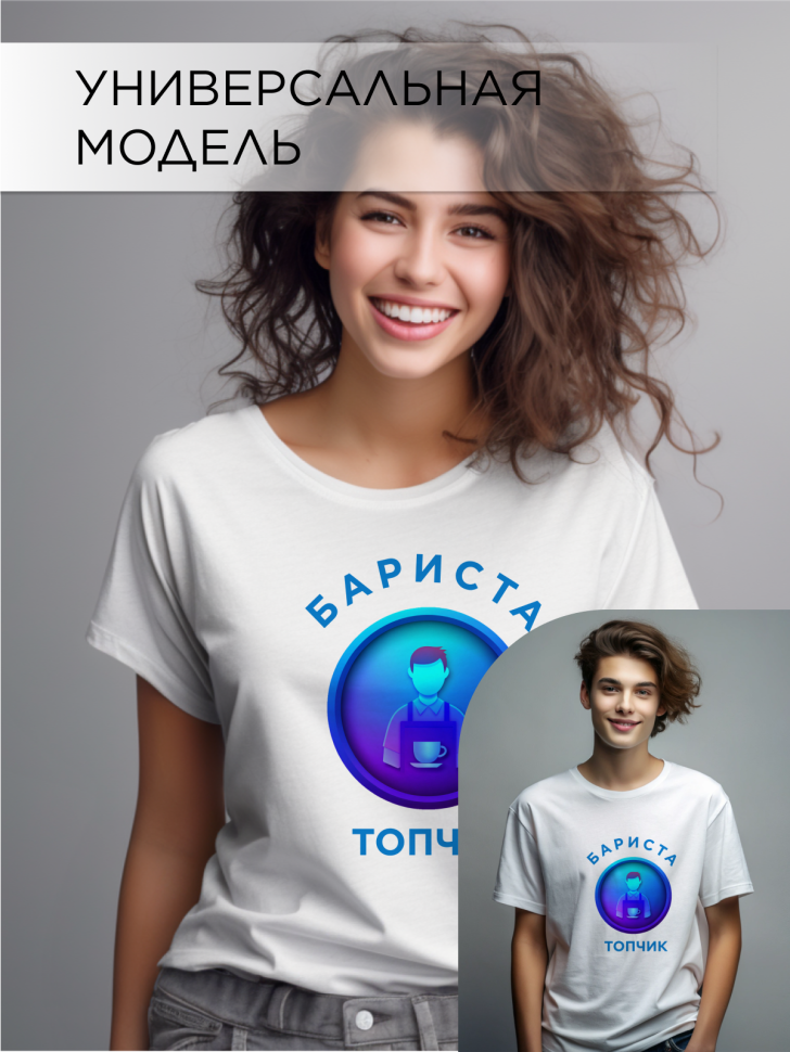 Футболка оверсайз с принтом Бариста топчик белая