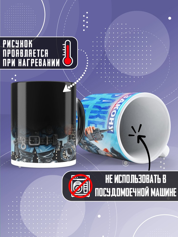 Кружка хамелеон полицейскому в подарок прикольная  