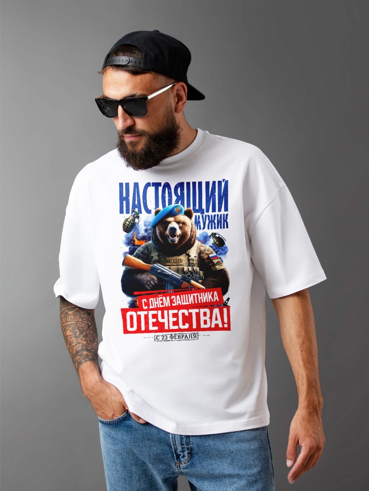Футболка оверсайз с надписью С днем защитника Отечества 
