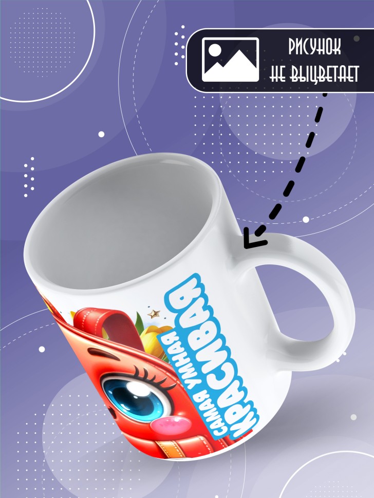 Кружка лучшей выпускнице начальной школы в подарок       