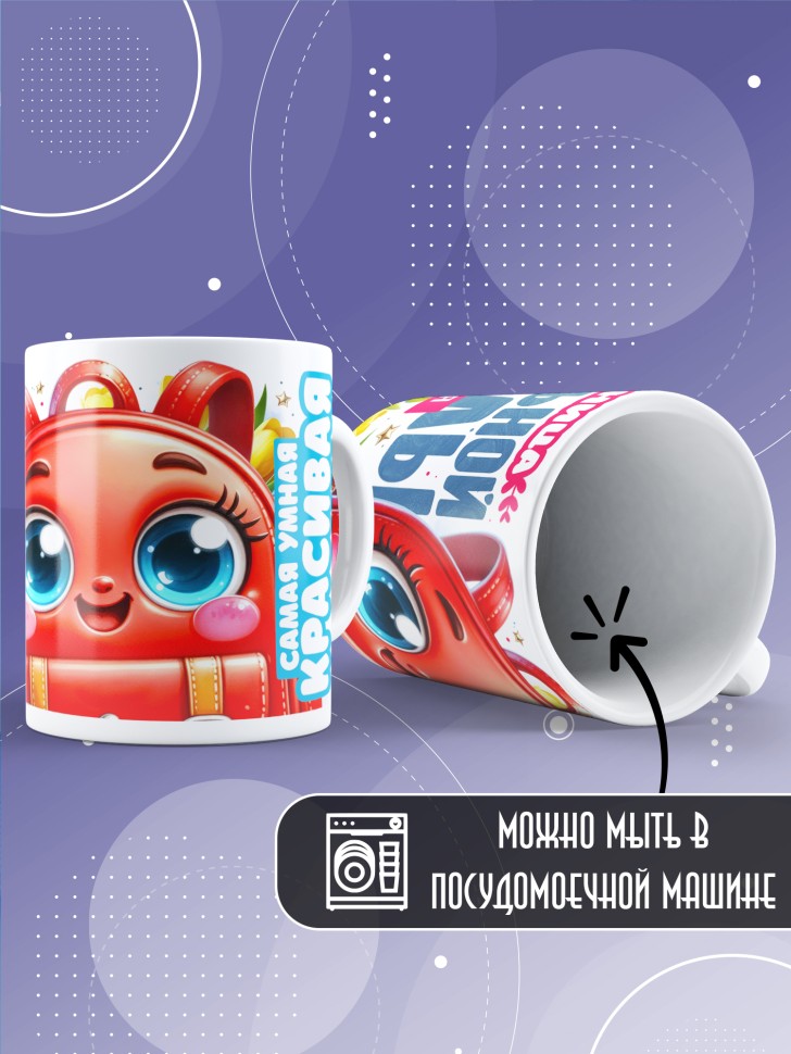 Кружка лучшей выпускнице начальной школы в подарок       