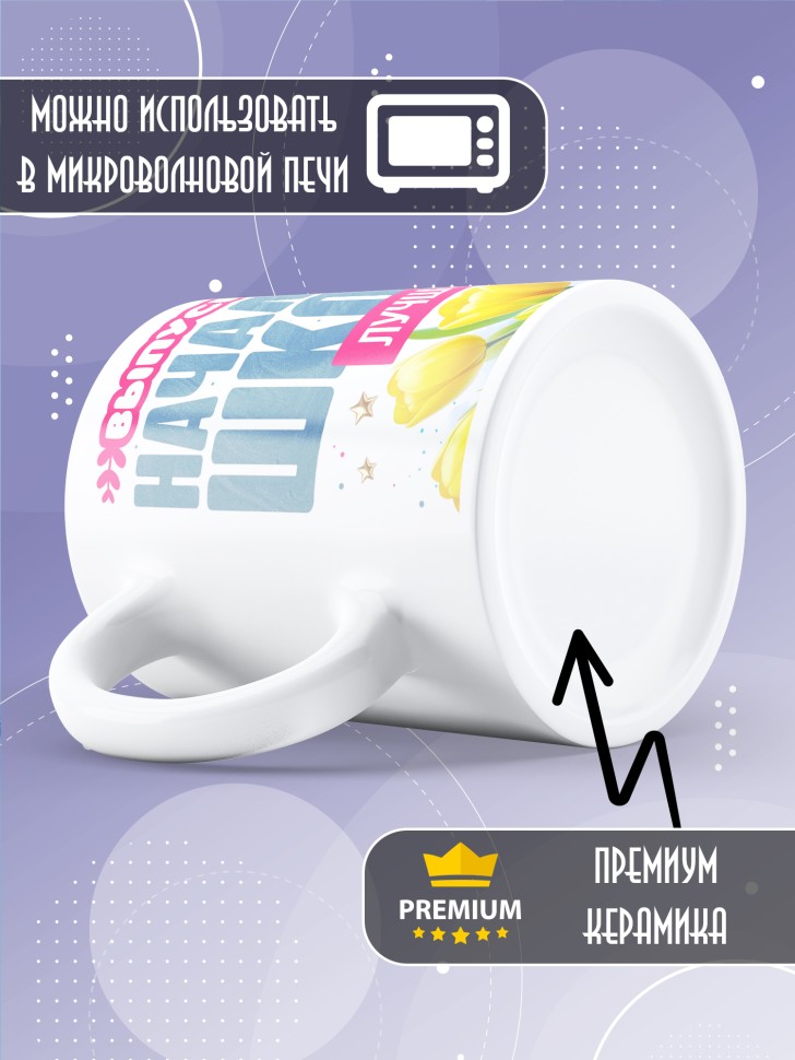 Кружка лучшей выпускнице начальной школы в подарок       