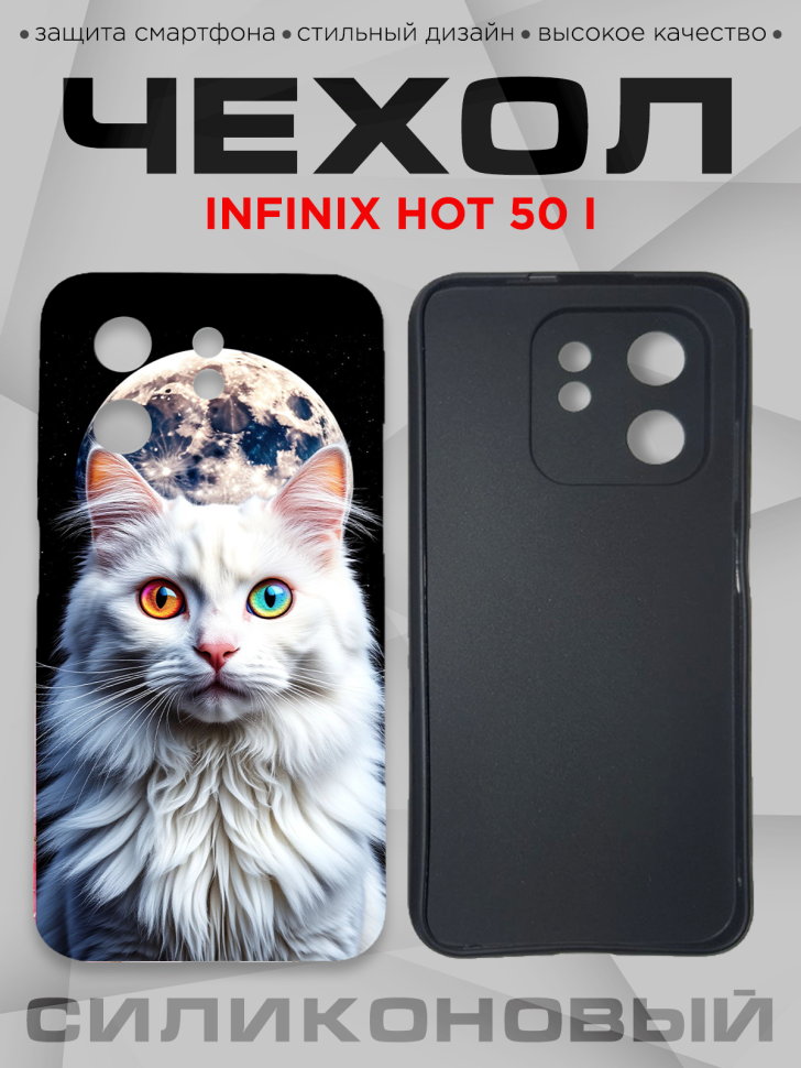 Чехол для смартфона Infinix hot 50 i силиконовый Чехол для смартфона Infinix hot 50 i силиконовый