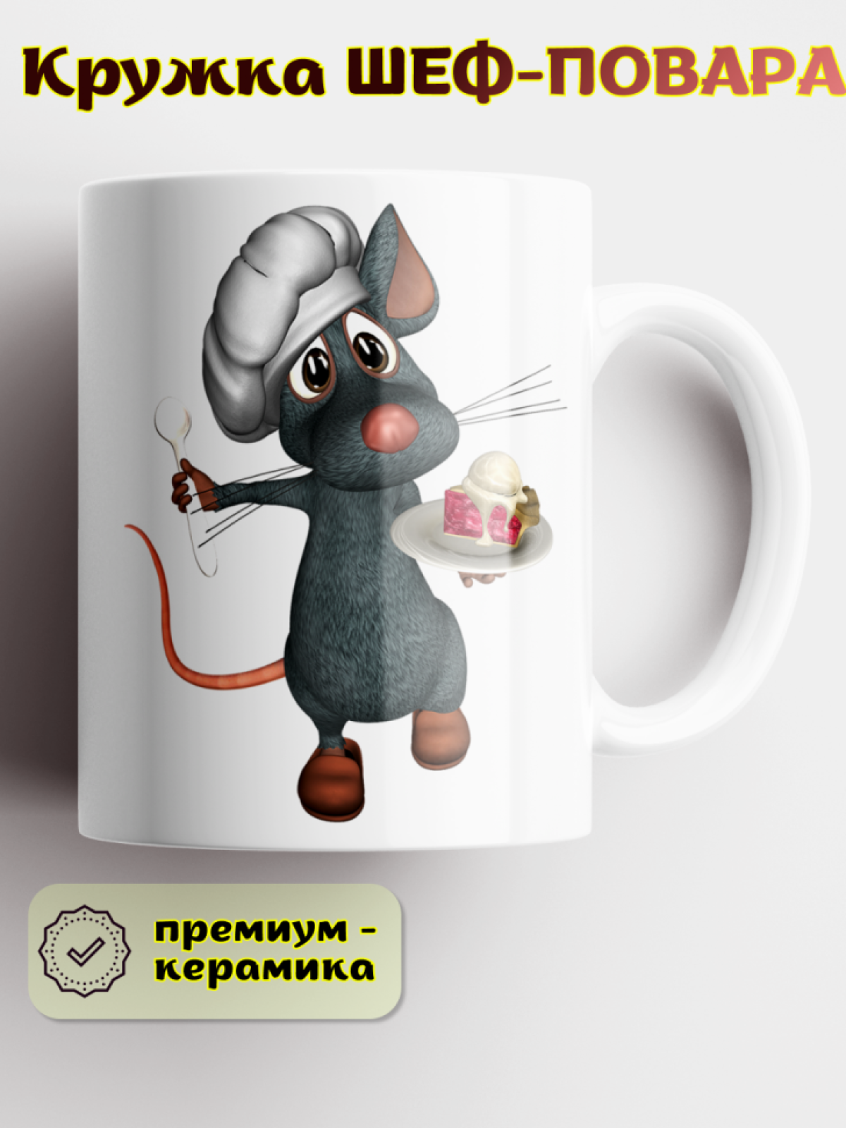 Кружка керамическая белая подарочная, принт Самый классный ш