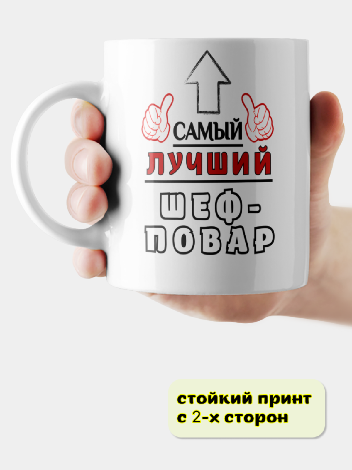 Кружка керамическая белая подарочная, принт Самый классный ш