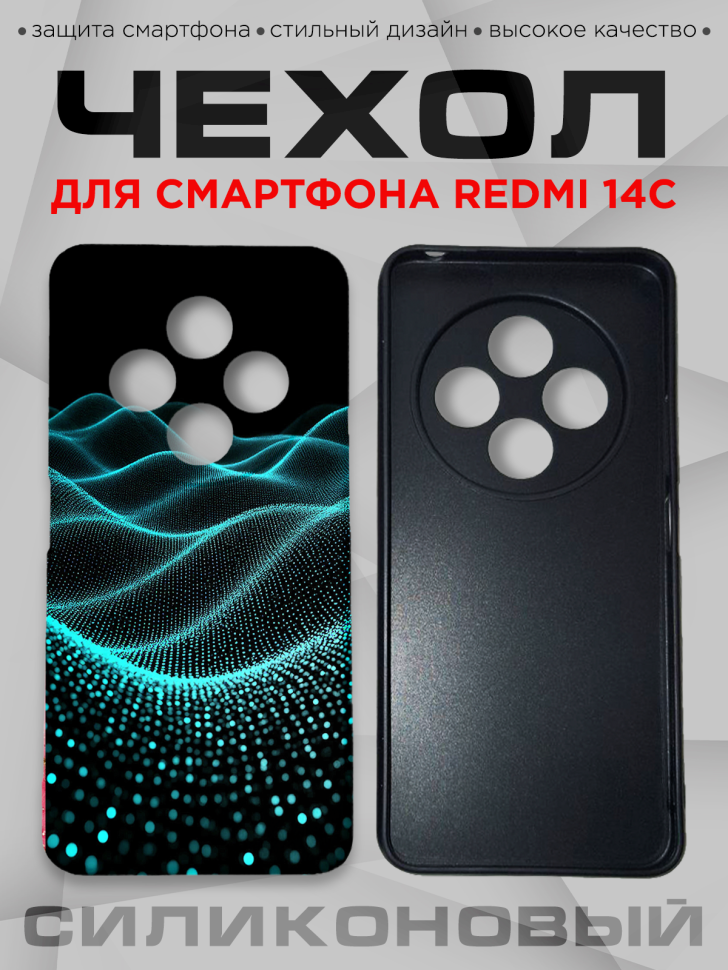 Чехол для смартфона Redmi 14С силиконовый 