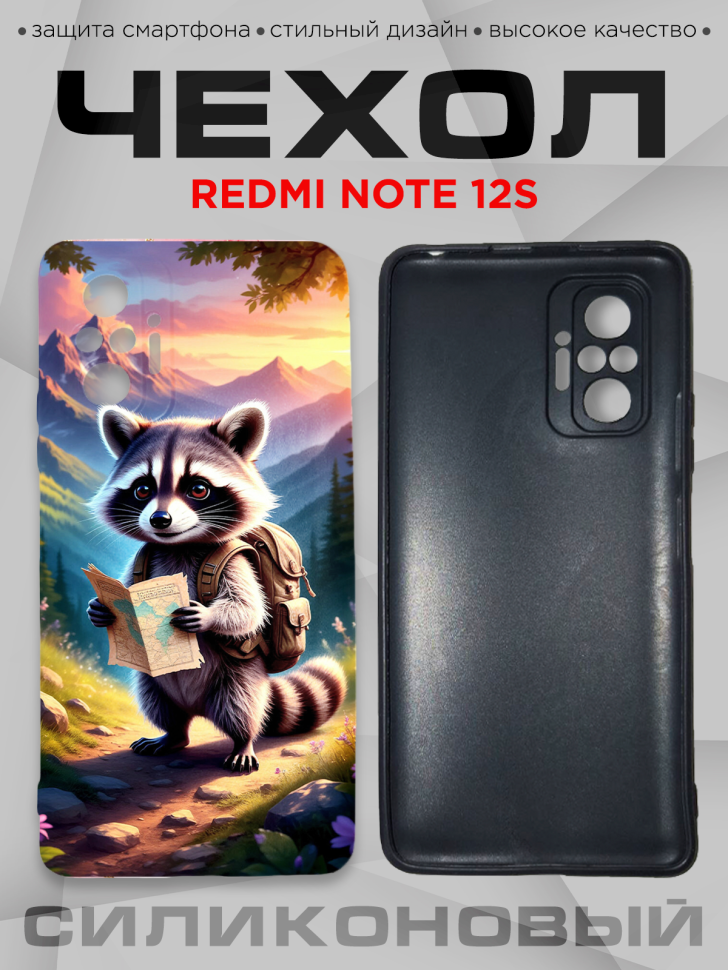 Чехол для смартфона Redmi note 12S силиконовый