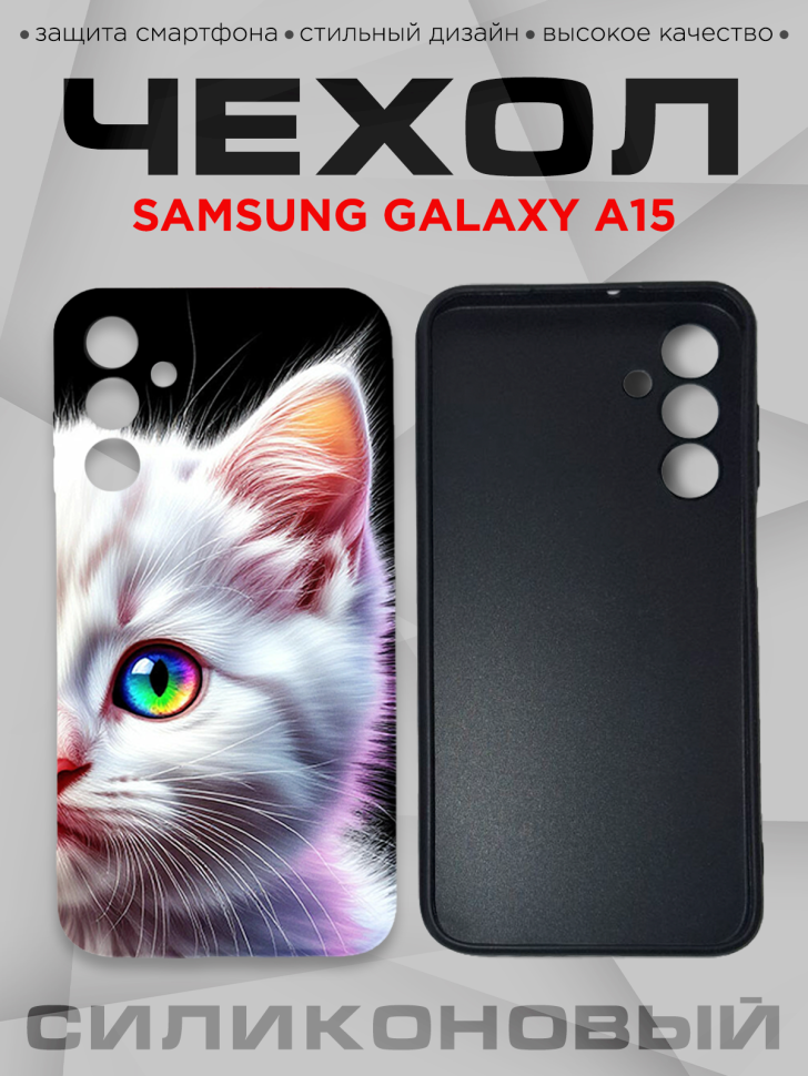 Чехол для смартфона Samsung GALAXY A15 силиконовый  