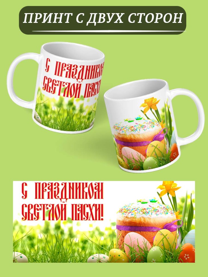 Кружка с надписью подарок на праздник Пасхи Христос Воскресе