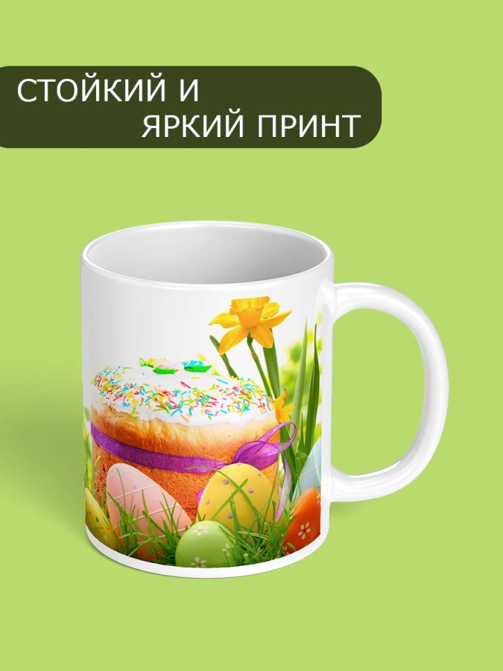 Кружка с надписью подарок на праздник Пасхи Христос Воскресе