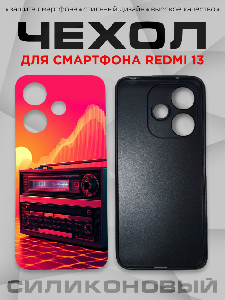 Чехол для смартфона Redmi 13 с принтом