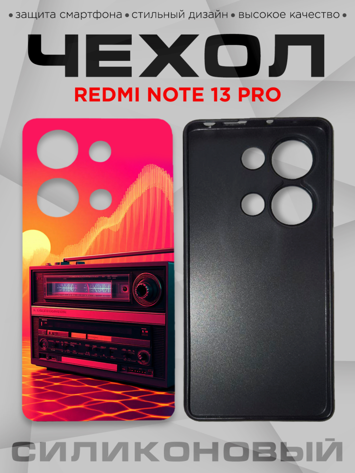 Чехол для смартфона Redmi note 13 pro с принтом 
