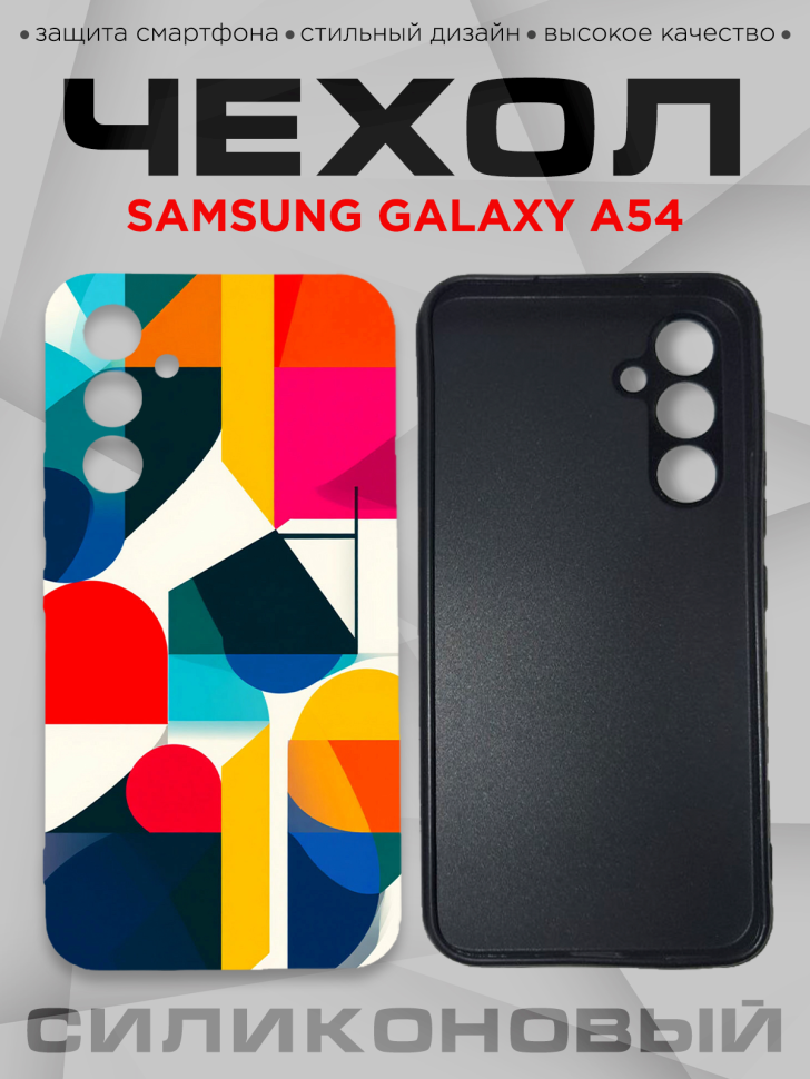 Чехол для смартфона Samsung GALAXY A54 с принтом  