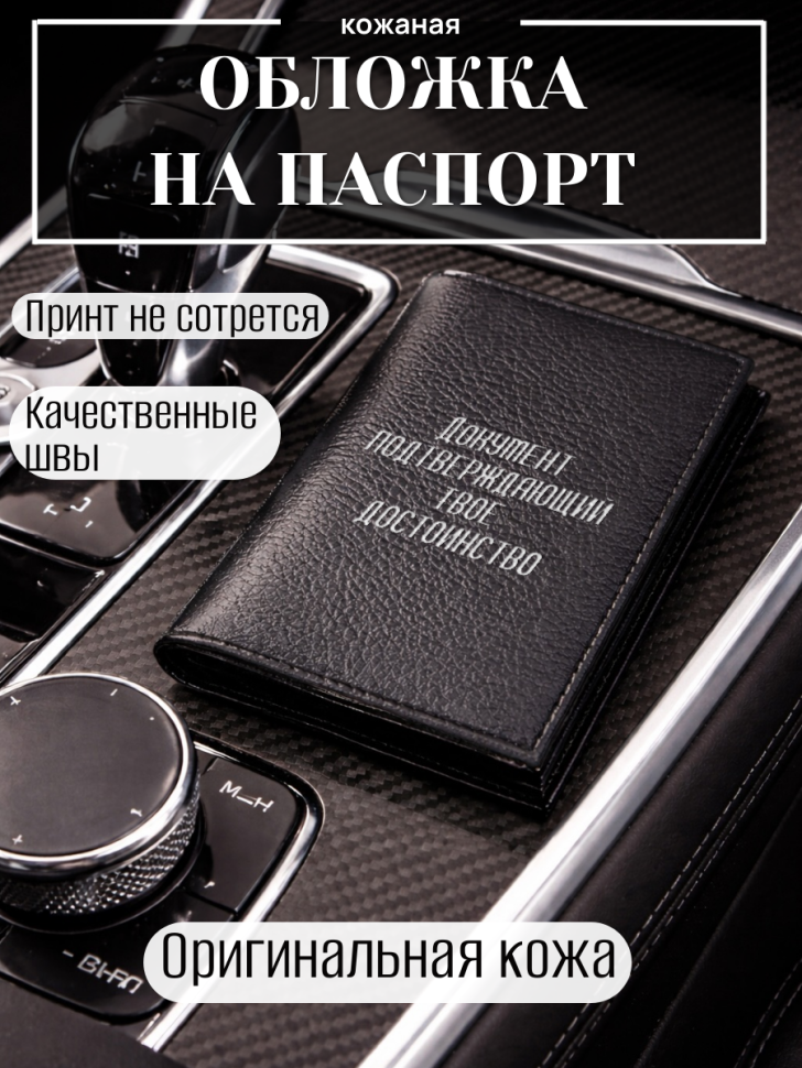 Обложка для паспорта Документ подтверждающий твое…