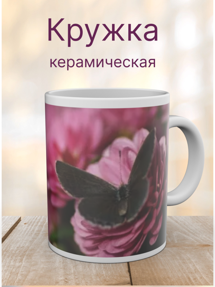 Кружка керамическая с ярким принтом