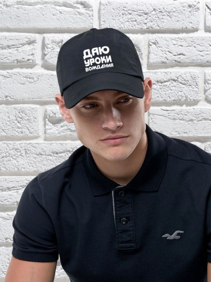 Бейсболка мужская чёрная с прикольной надписью Даю уроки вож