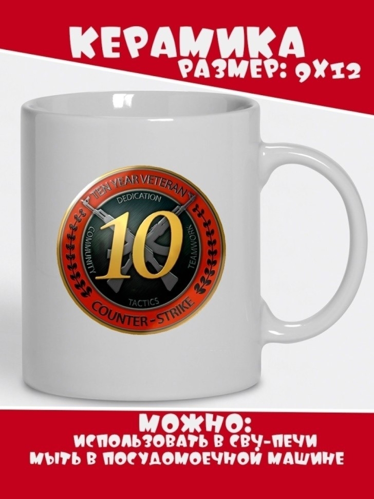 Кружка Ветеран CS:GO