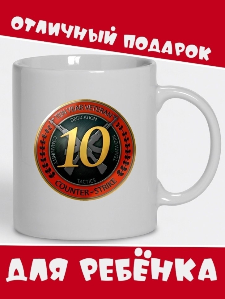 Кружка Ветеран CS:GO