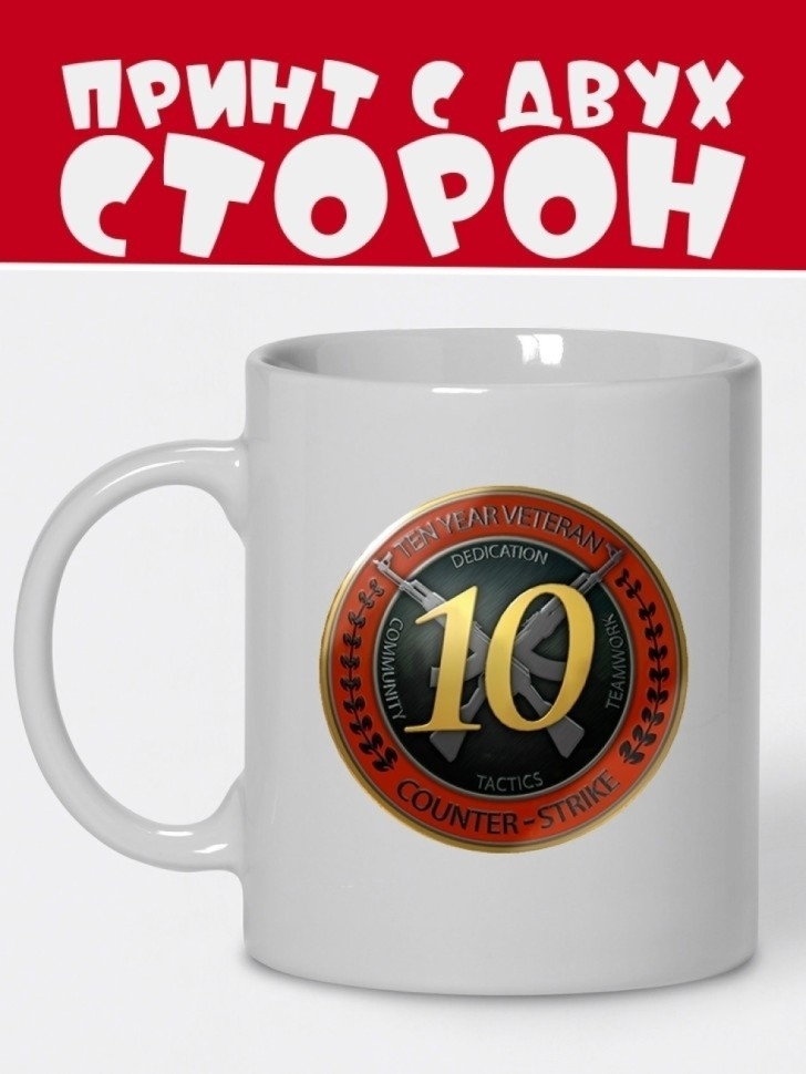 Кружка Ветеран CS:GO