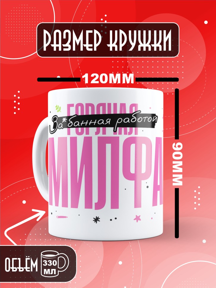 Кружка с прикольным принтом в подарок подруге Кружка с прикольным принтом в подарок подруге