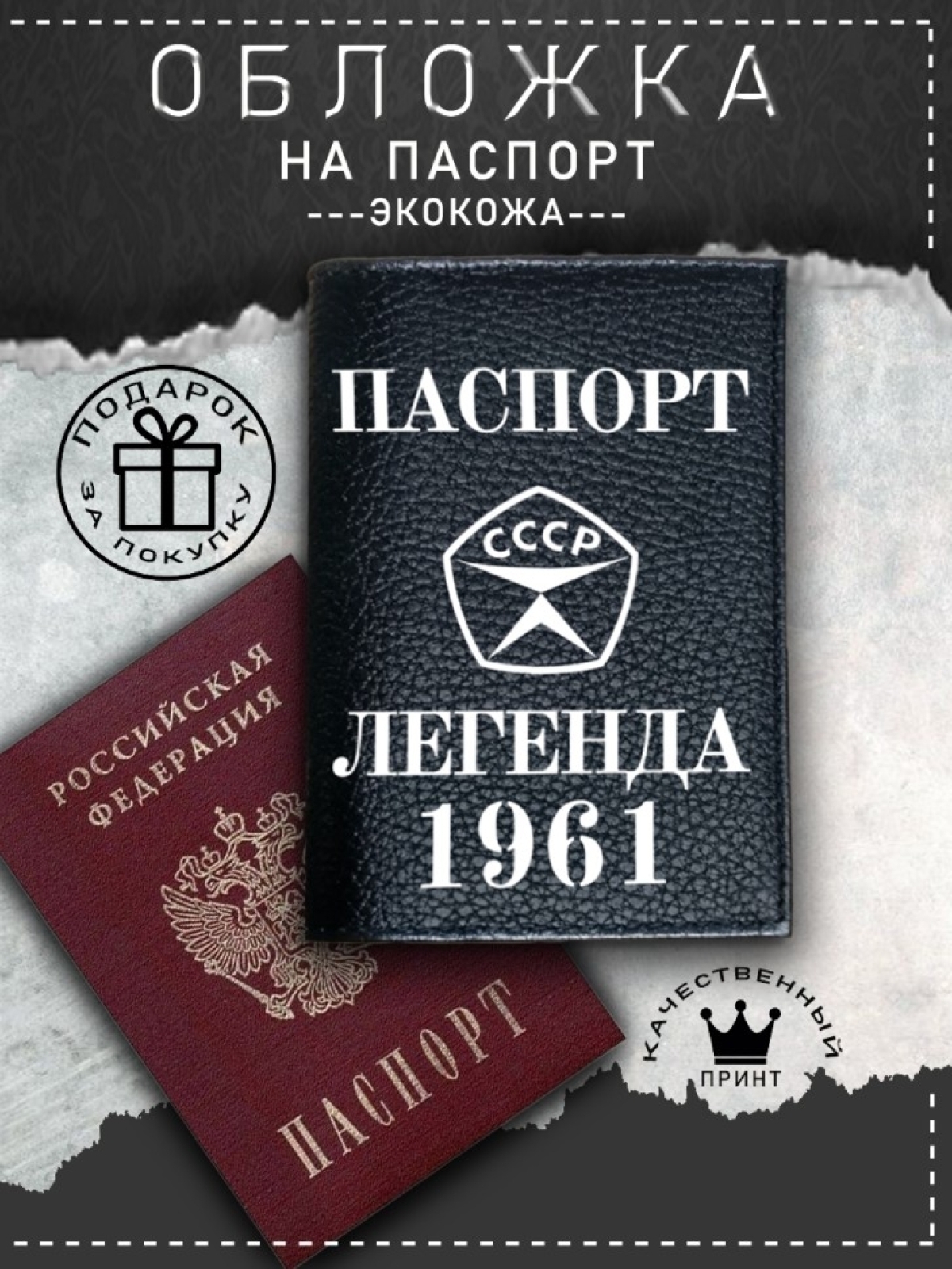 Обложка на паспорт черная мужская легенда 1961 Обложка на паспорт черная мужская легенда 1961