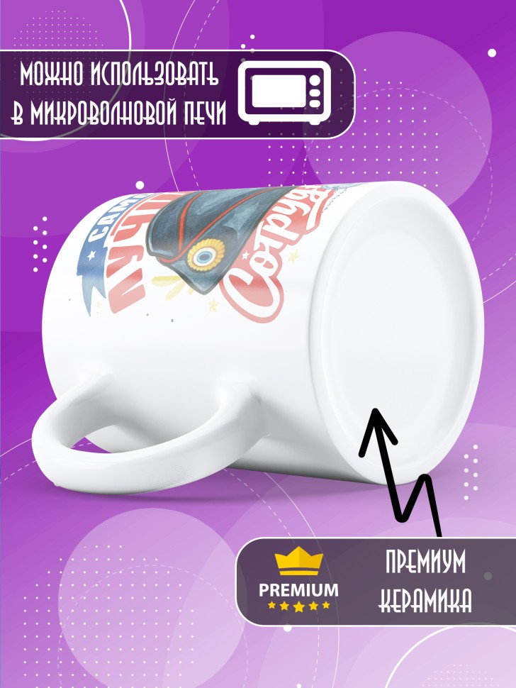 Кружка с принтом на день МВД женщине в подарок