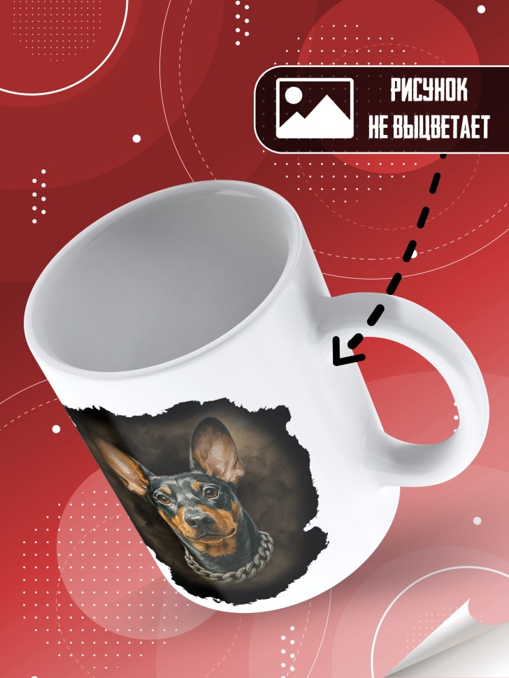 Кружка хамелеон с прикольным принтом цвергпинчер Кружка хамелеон с прикольным принтом цвергпинчер