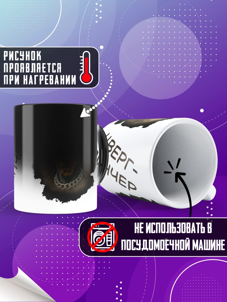 Кружка хамелеон с прикольным принтом цвергпинчер Кружка хамелеон с прикольным принтом цвергпинчер