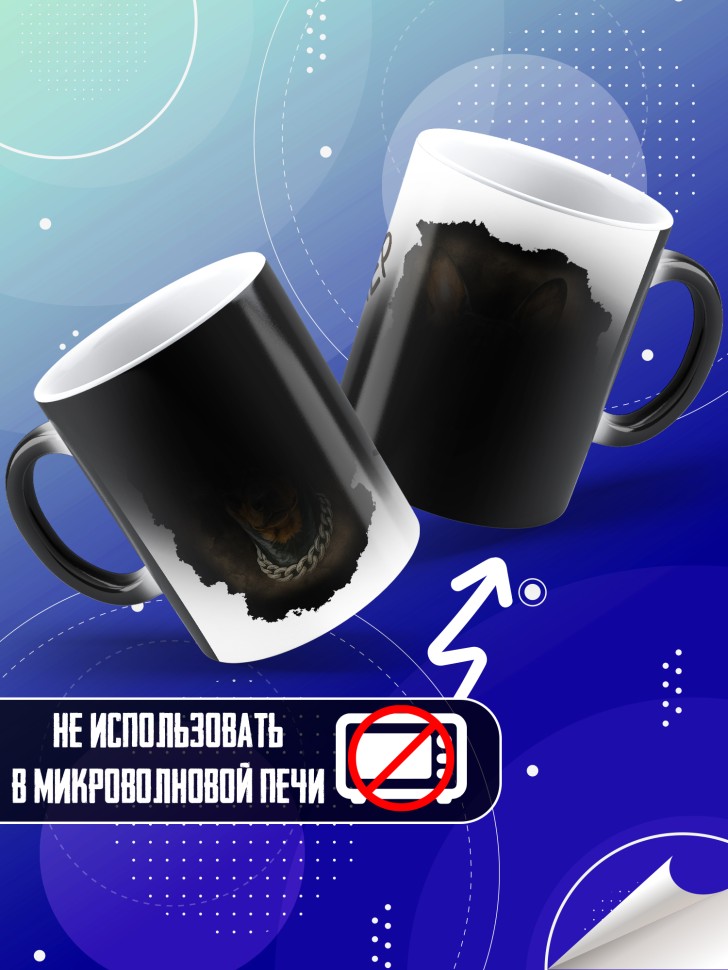 Кружка хамелеон с прикольным принтом цвергпинчер Кружка хамелеон с прикольным принтом цвергпинчер