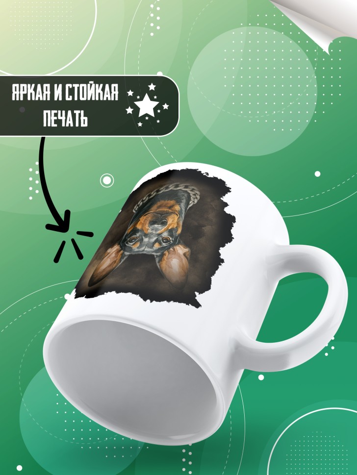 Кружка хамелеон с прикольным принтом цвергпинчер Кружка хамелеон с прикольным принтом цвергпинчер