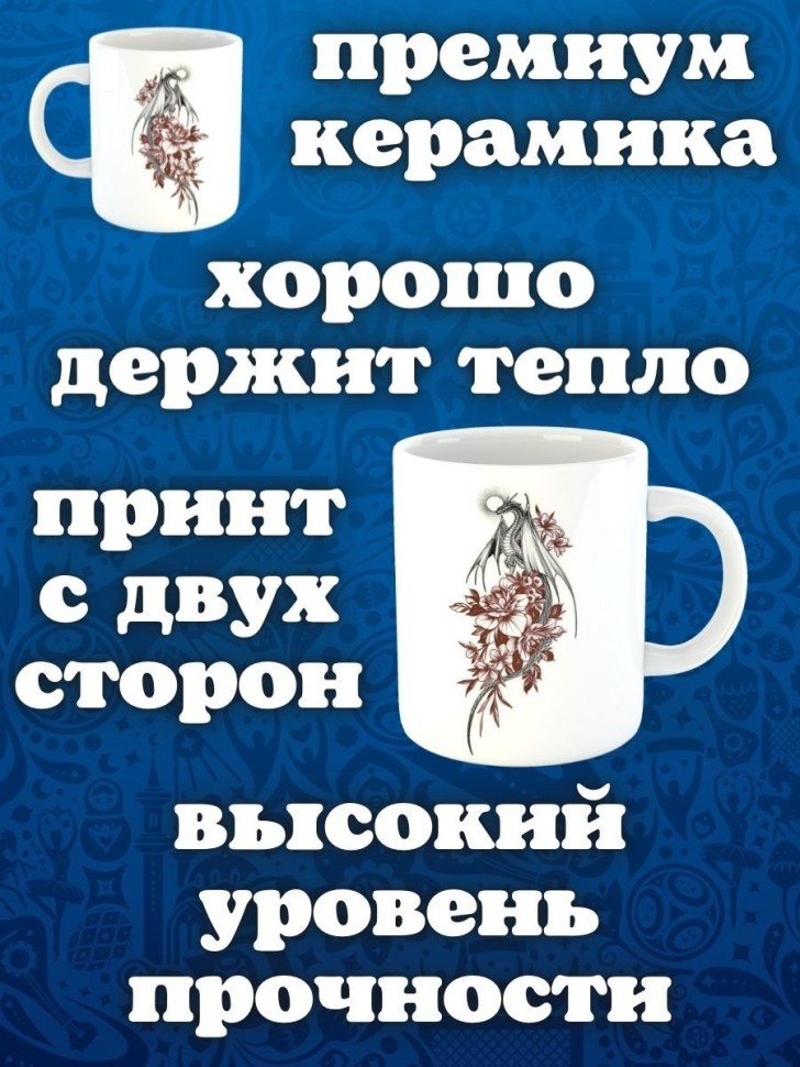 Кружка керамическая большая для чая с принтом
