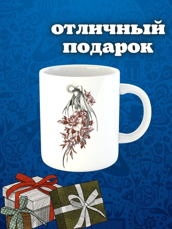 Кружка керамическая большая для чая с принтом