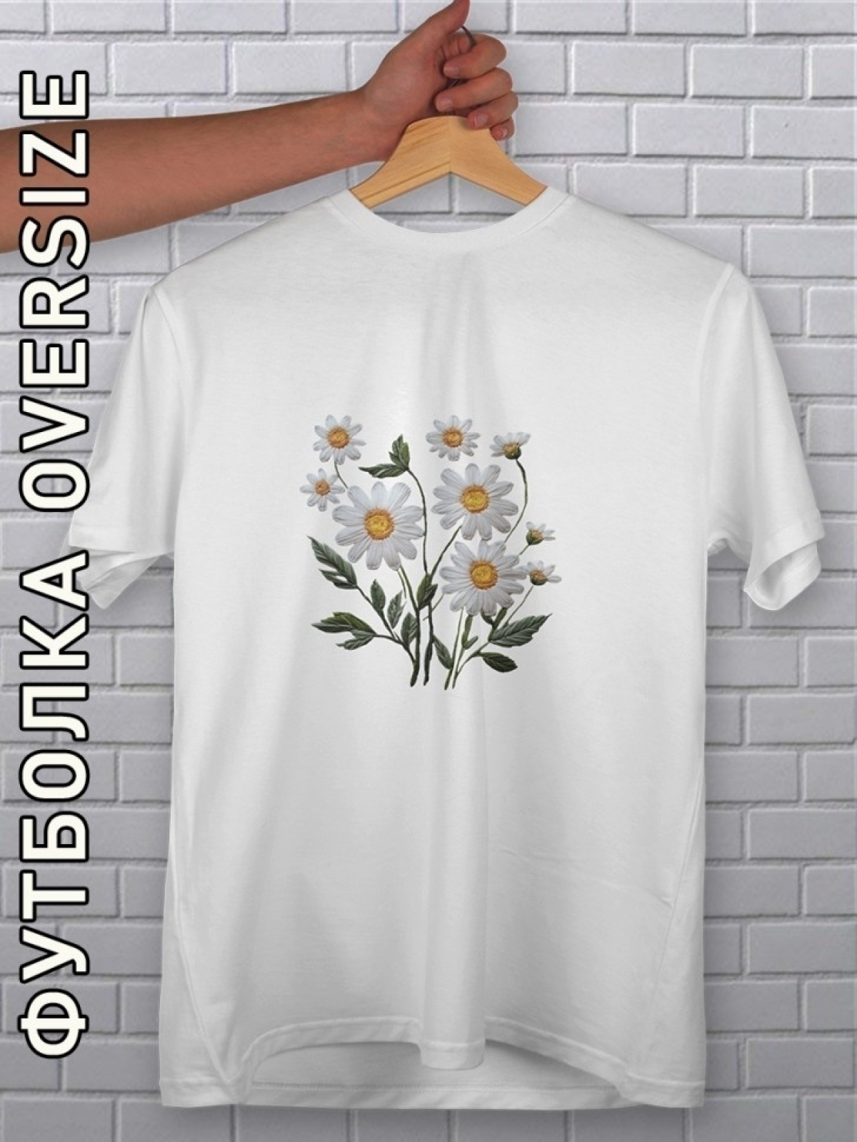 Футболка оверсайз женская  с принтом букет ромашек