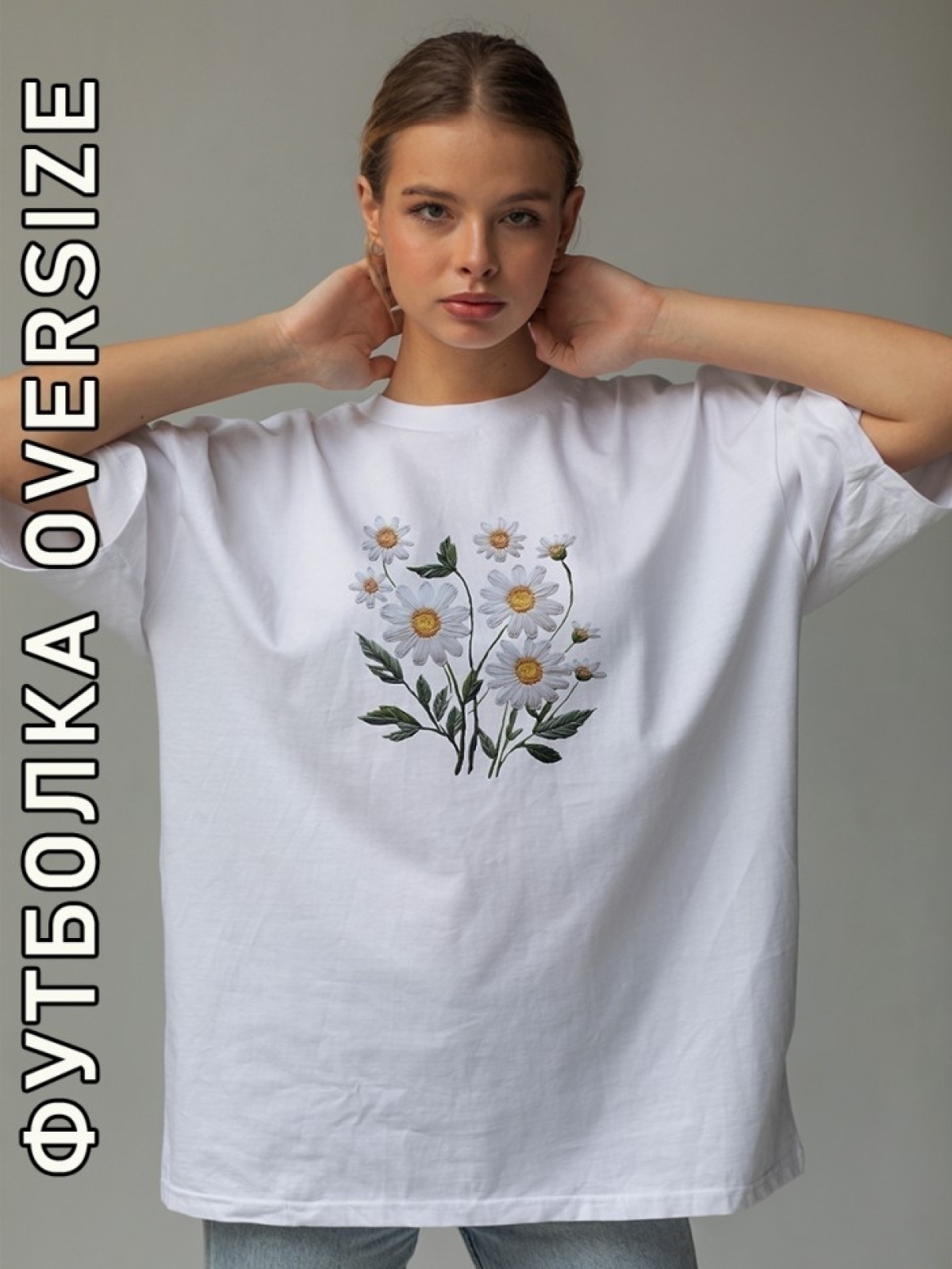 Футболка оверсайз женская  с принтом букет ромашек