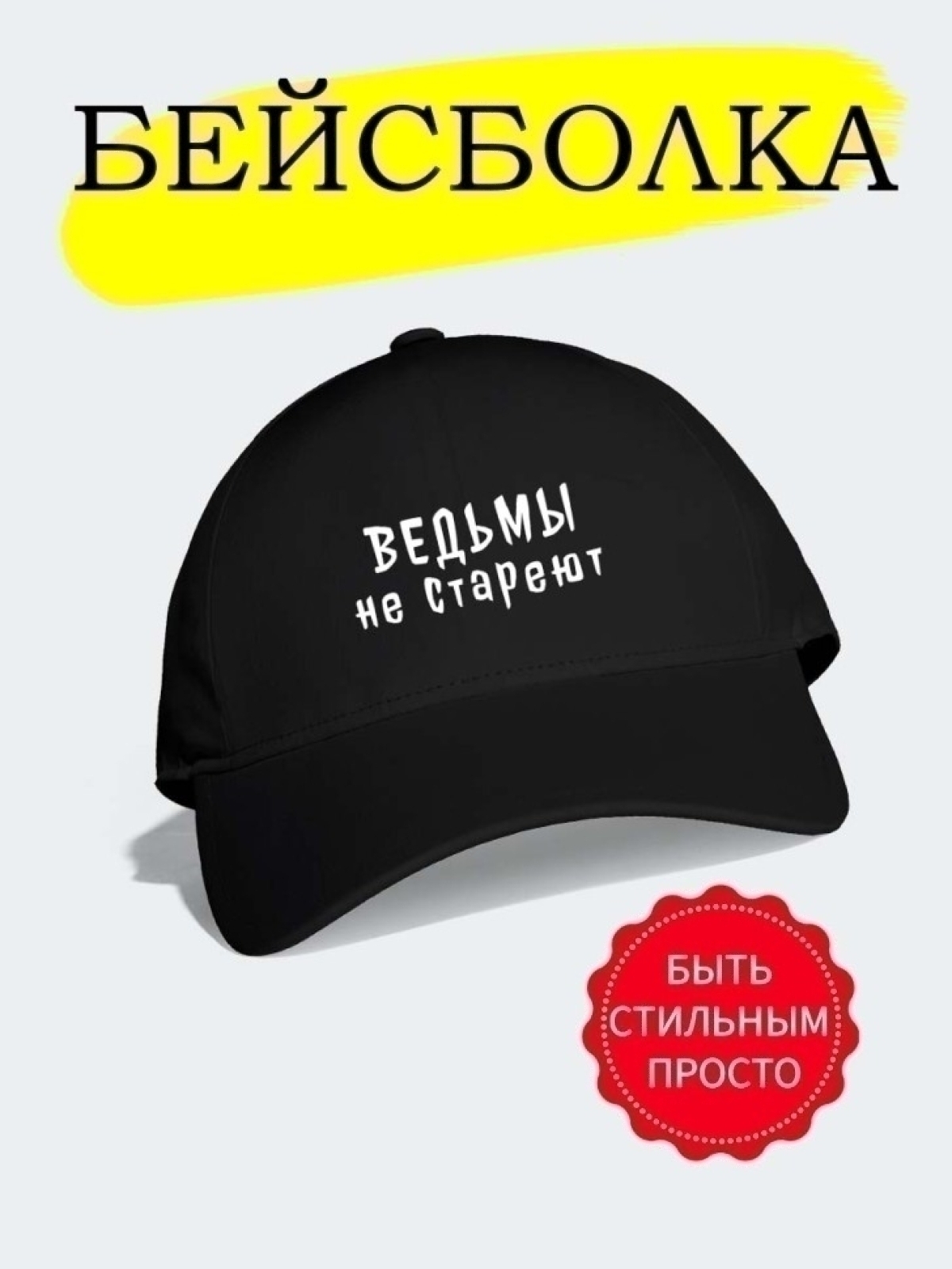 Бейсболка женская черная с надписью