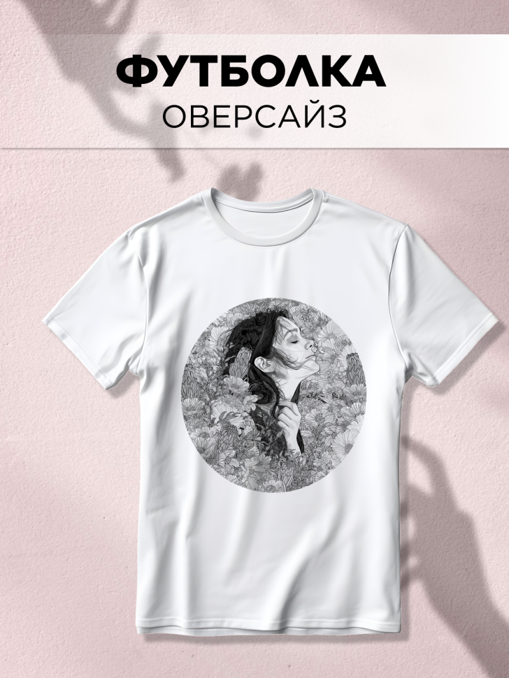 Футболка оверсайз универсальная с принтом Девушка Круг Футболка оверсайз универсальная с принтом Девушка Круг